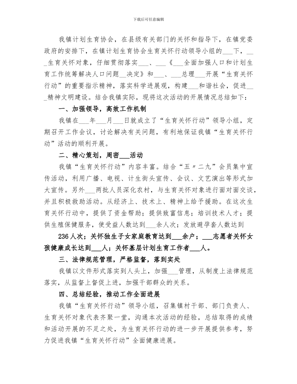 2024年生育关怀行动总结_第3页