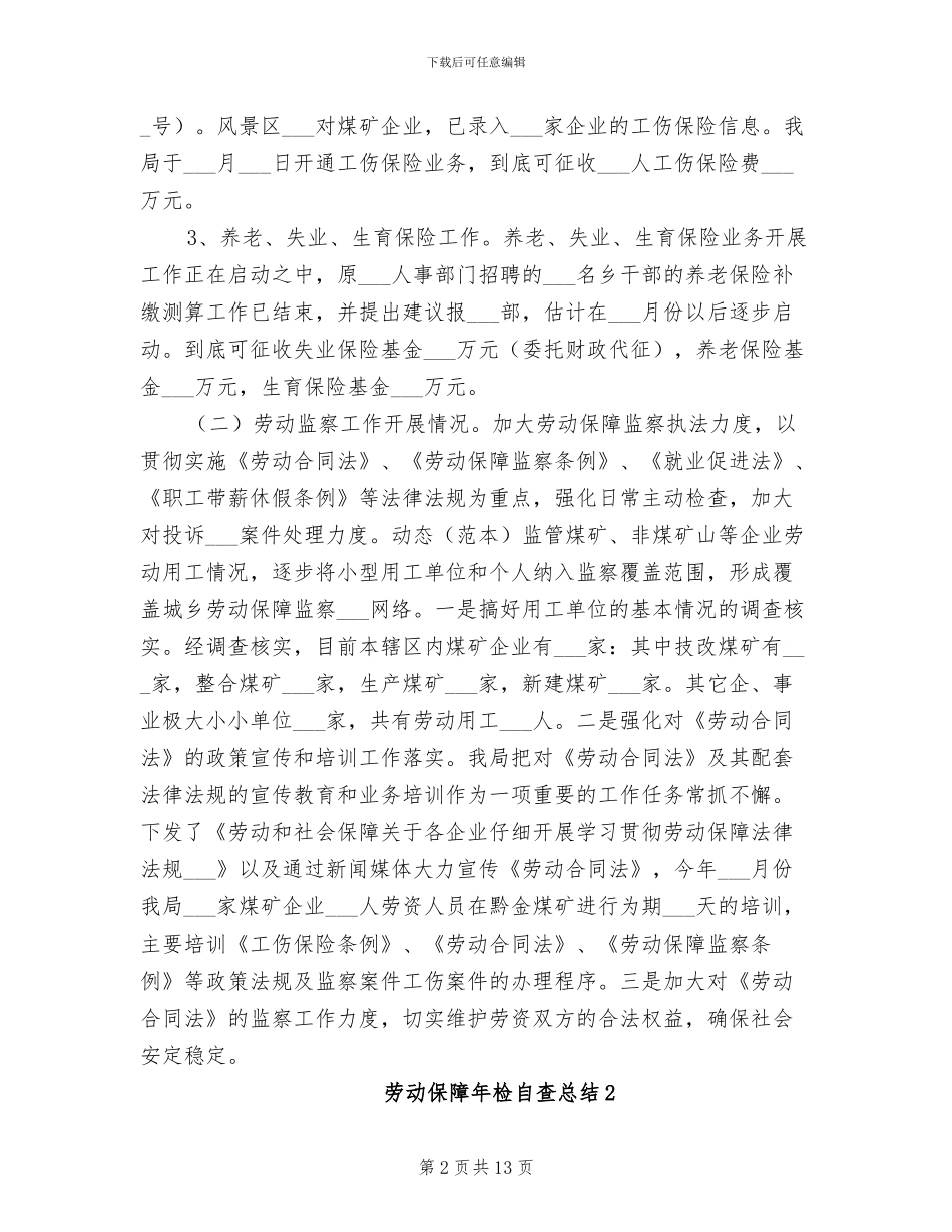 2024年用人单位劳动保障年检自查总结_第2页