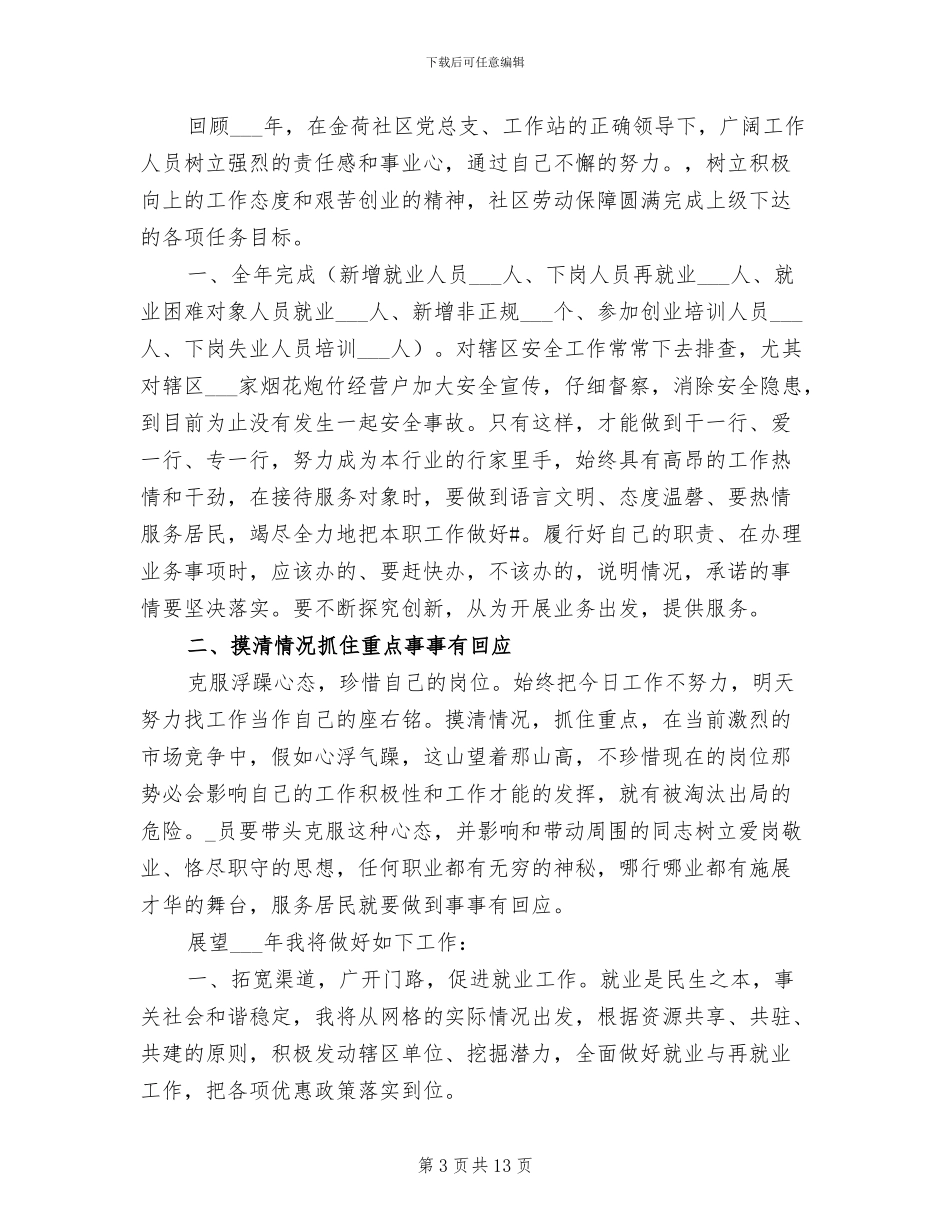 2024年用人单位劳动保障年检自查总结_第3页