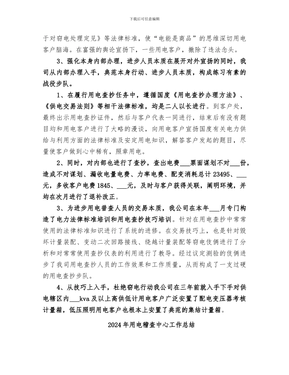 2024年用电检查的工作总结_第2页