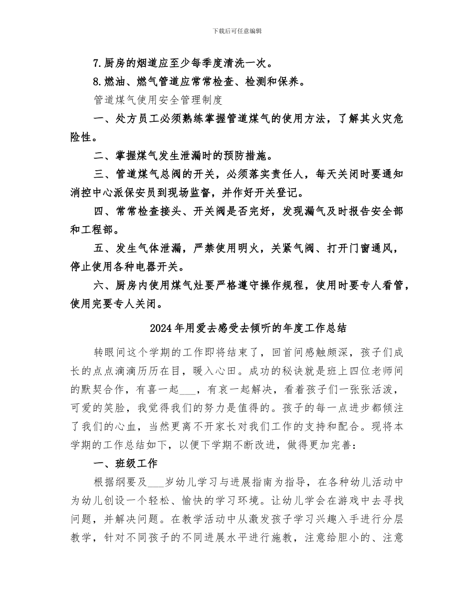 2024年用火、用电、用气总结_第2页