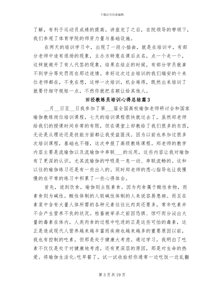 2024年田径教练员培训心得总结_第3页