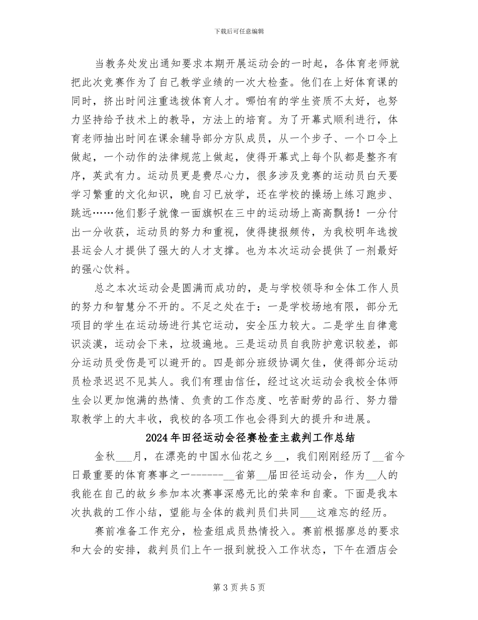 2024年田径运动会工作总结_第3页
