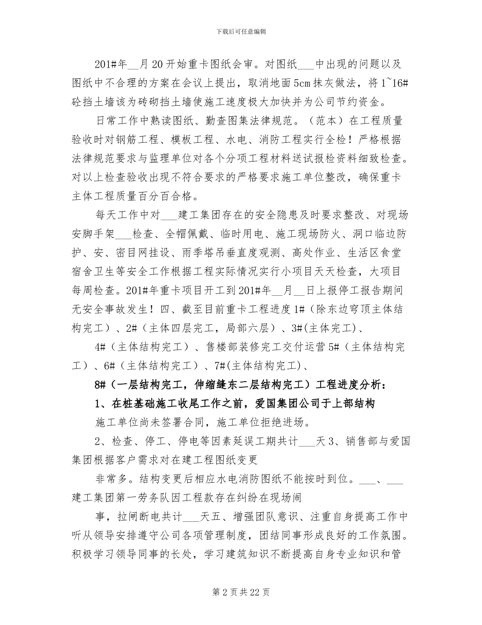 2024年甲方代表年度工作总结二_第2页