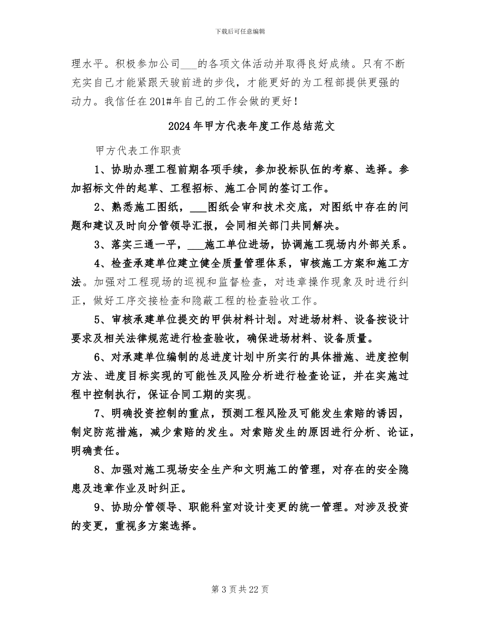 2024年甲方代表年度工作总结二_第3页