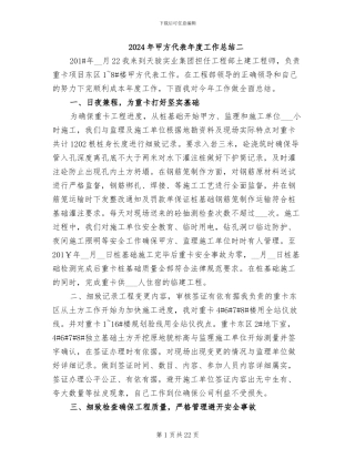 2024年甲方代表年度工作总结二