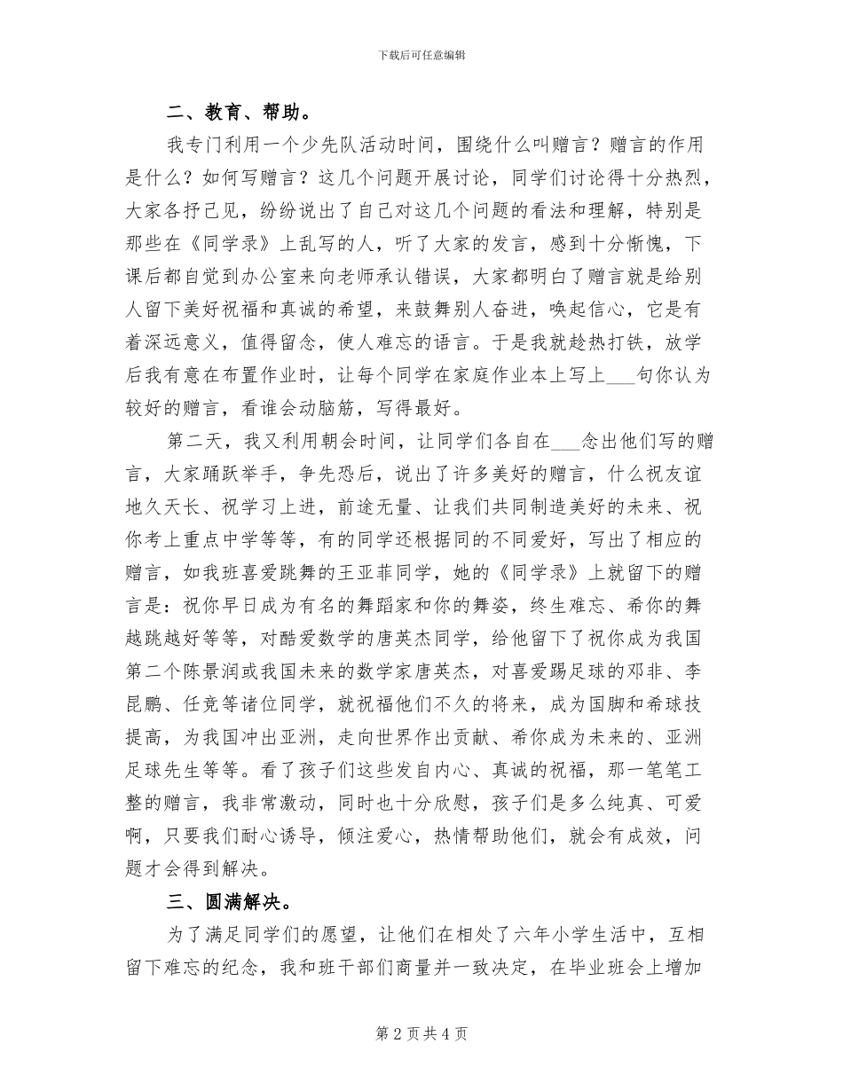 2024年由毕业赠言引起的故事工作总结_第2页