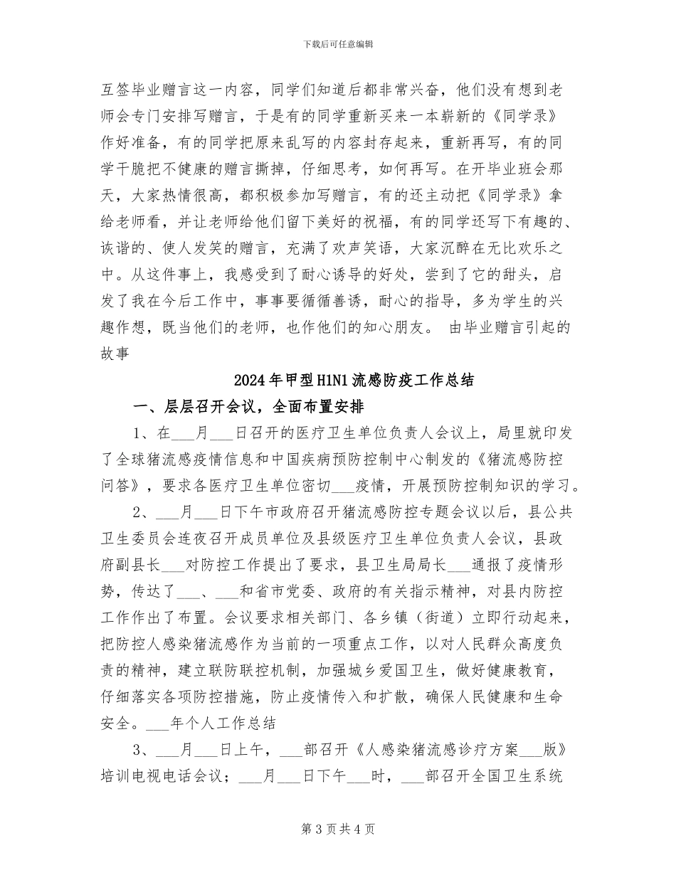 2024年由毕业赠言引起的故事工作总结_第3页