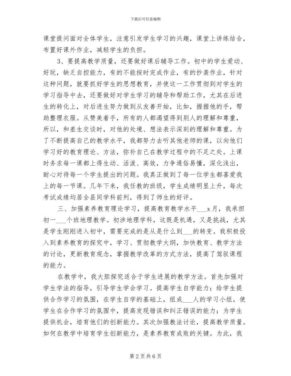 2024年申报中学一级教师履职情况工作总结B_第2页