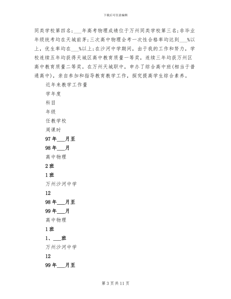 2024年申报中学高级教师个人总结_第3页