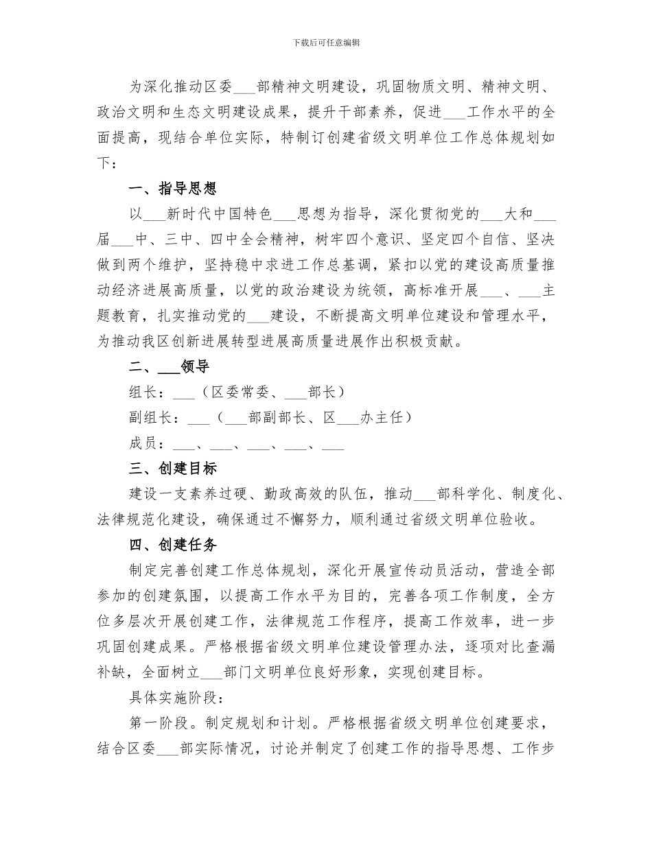 2024年申报创建文明单位申请报告及工作规划工作总结_第2页