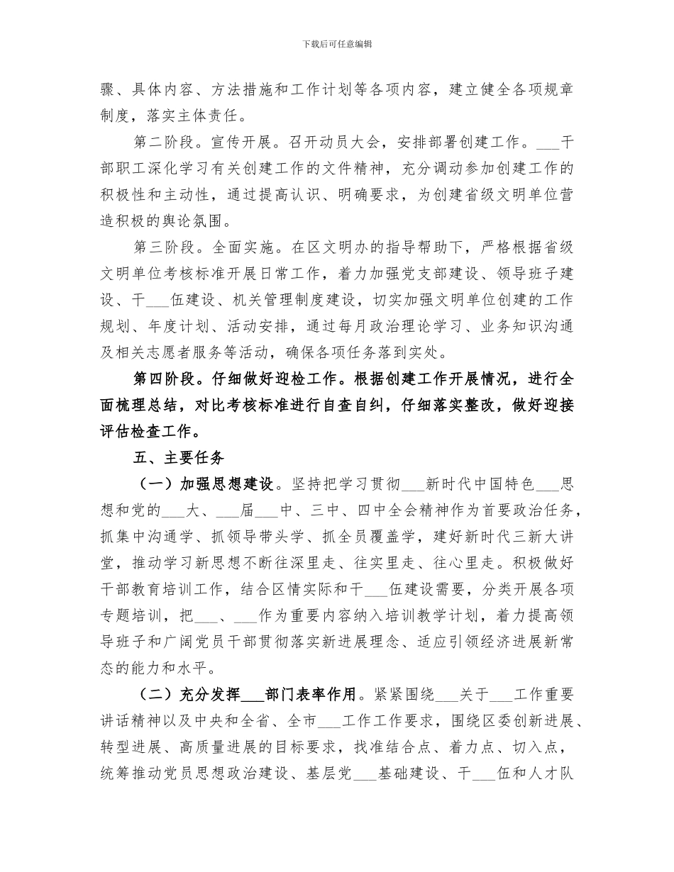 2024年申报创建文明单位申请报告及工作规划工作总结_第3页