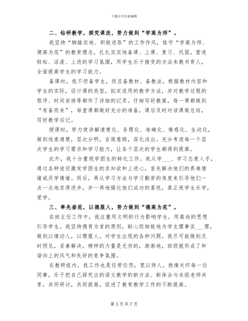 2024年申报小学一级教师专业技术工作总结_第3页