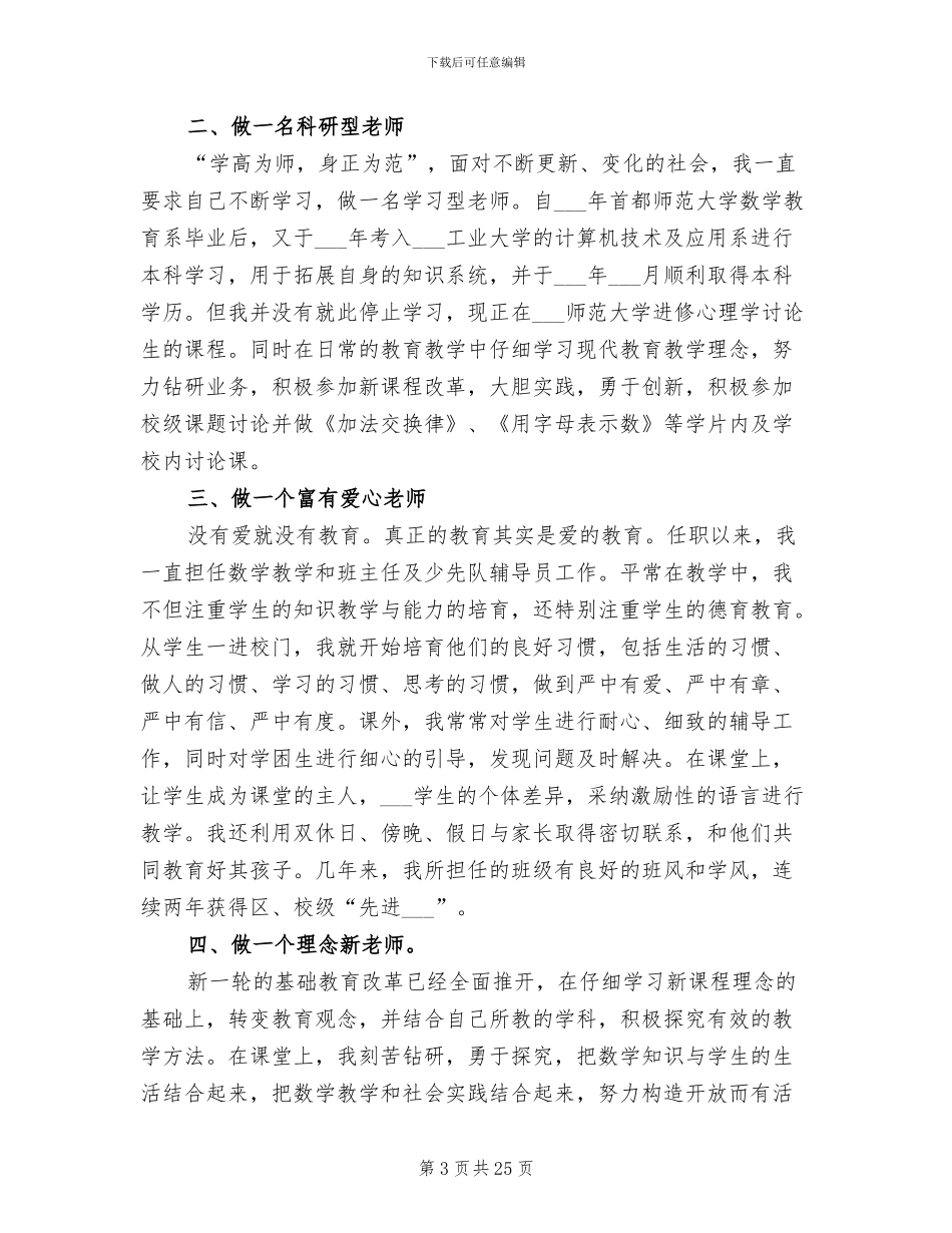 2024年申报小学高级教师职称工作总结_第3页