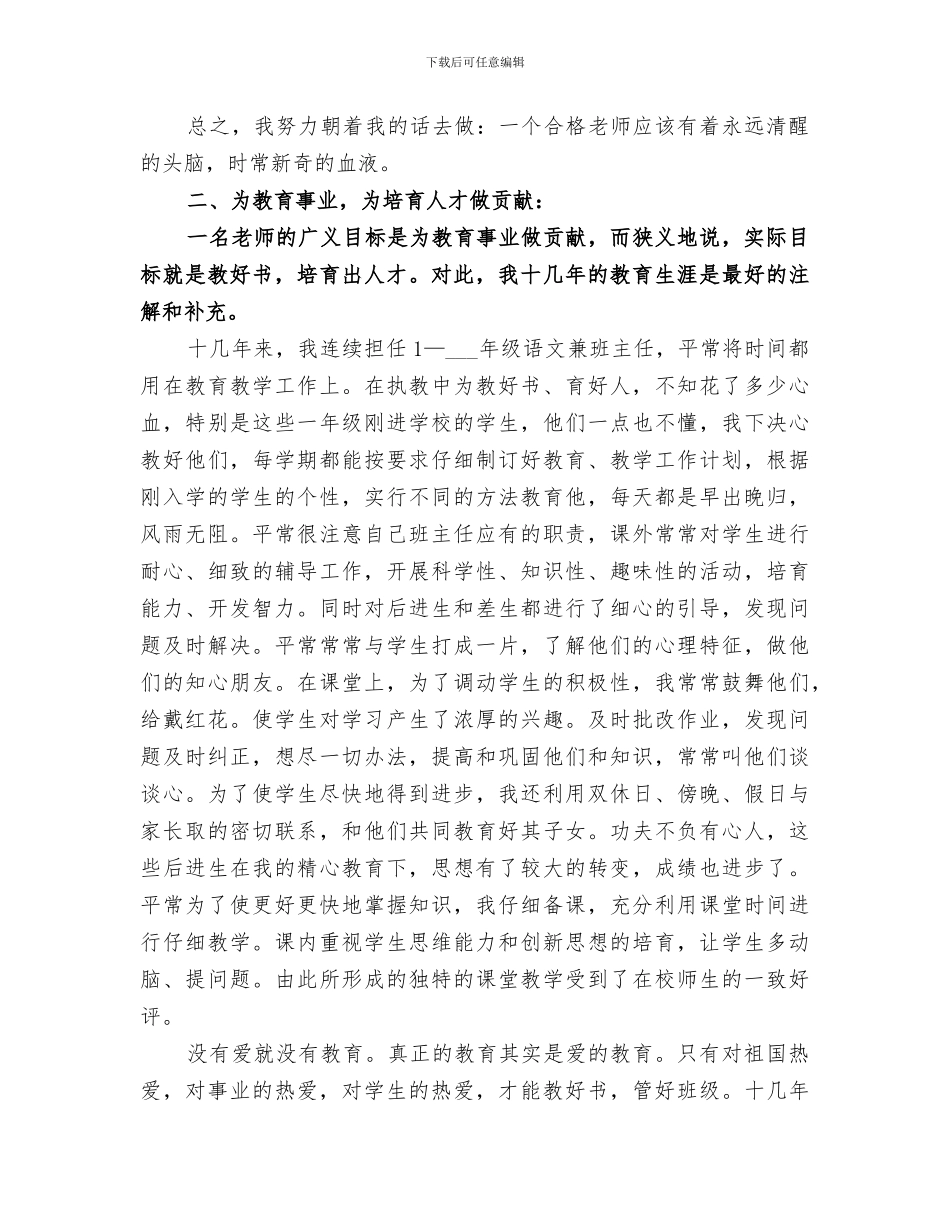 2024年申报小学高级教师个人总结范本_第2页