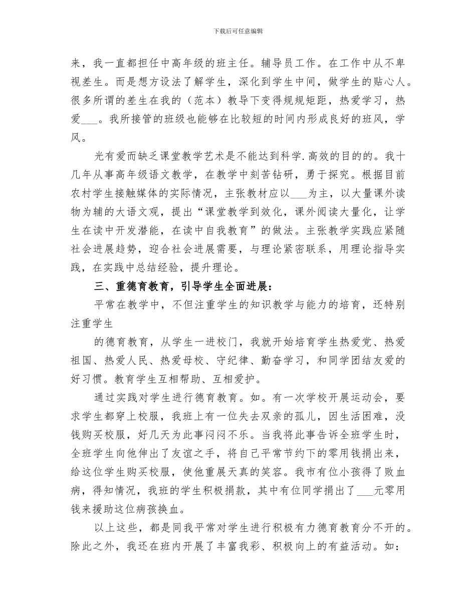 2024年申报小学高级教师个人总结范本_第3页