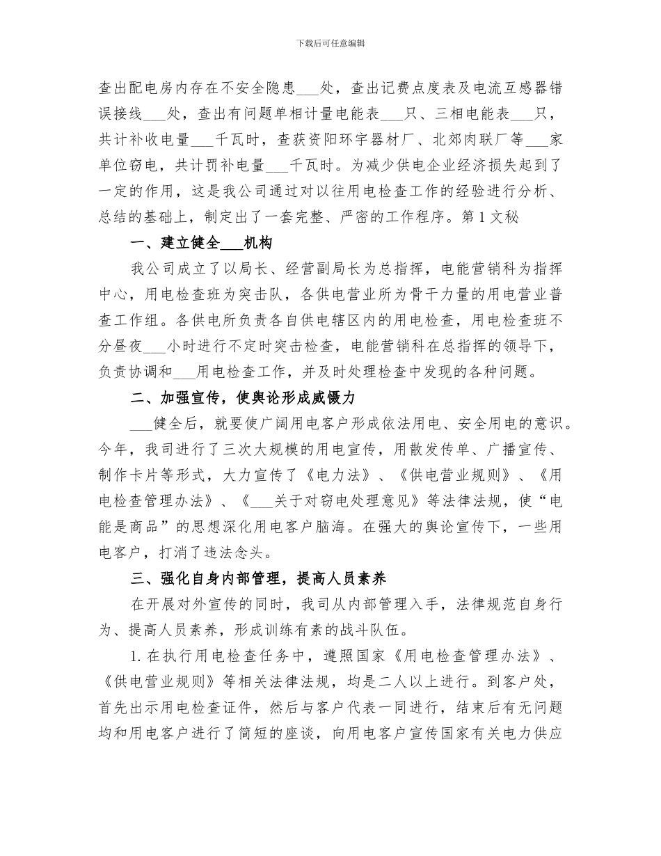 2024年用电服务年工作总结_第3页