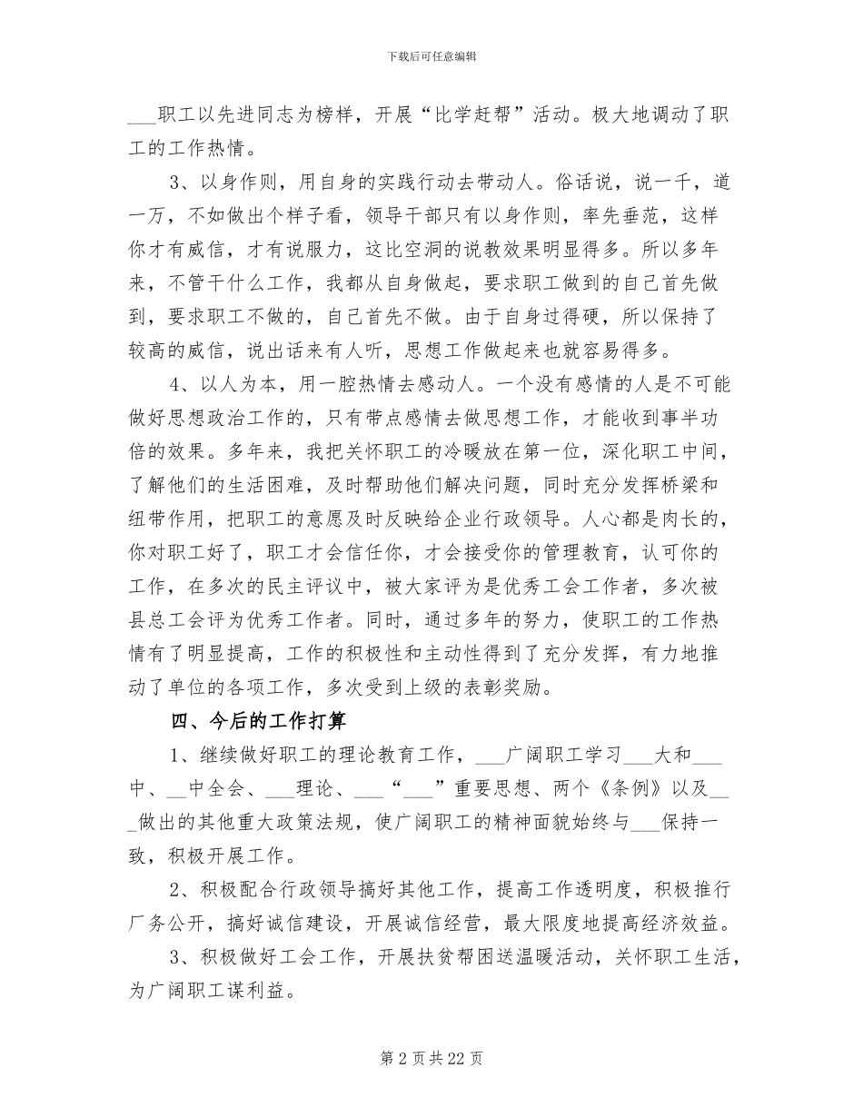 2024年申报政工师中级职称总结_第2页