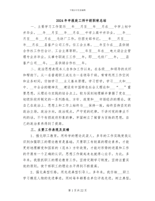 2024年申报政工师中级职称总结