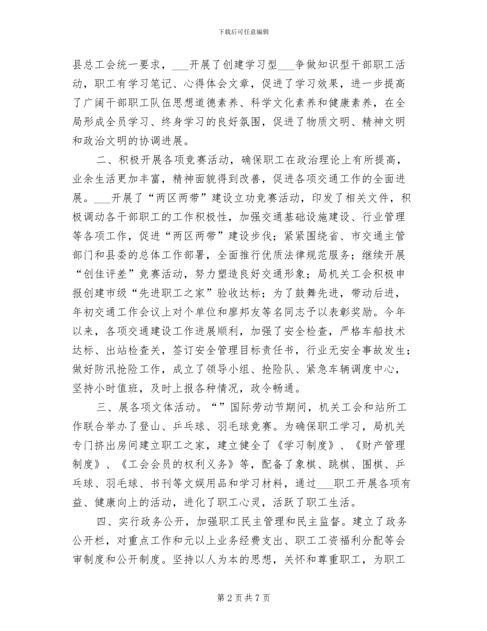 2024年申报市级“先进职工之家”工作的总结_第2页