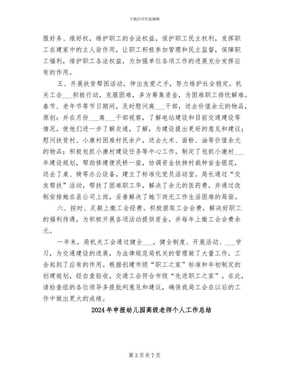 2024年申报市级“先进职工之家”工作的总结_第3页