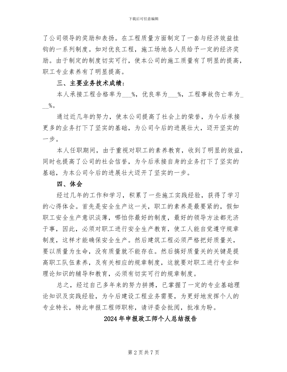 2024年申报建筑工程师技术职务个人工作总结_第2页