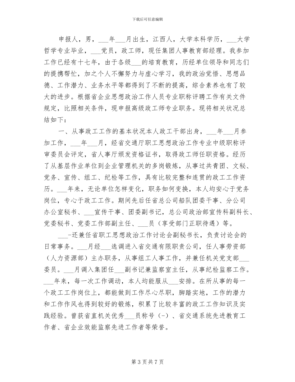 2024年申报建筑工程师技术职务个人工作总结_第3页