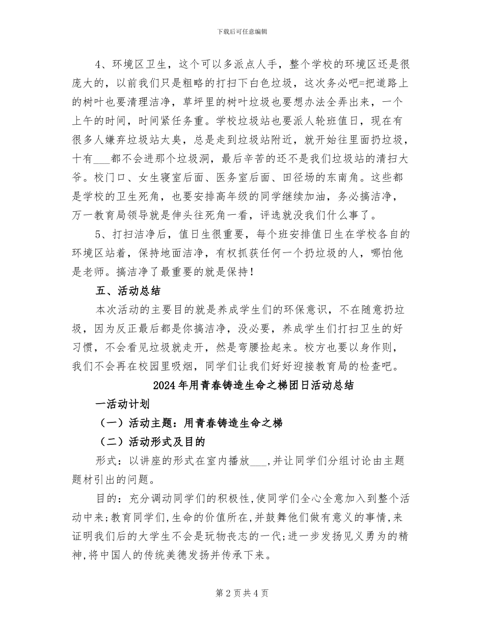 2024年用行动爱护校园环境活动总结_第2页