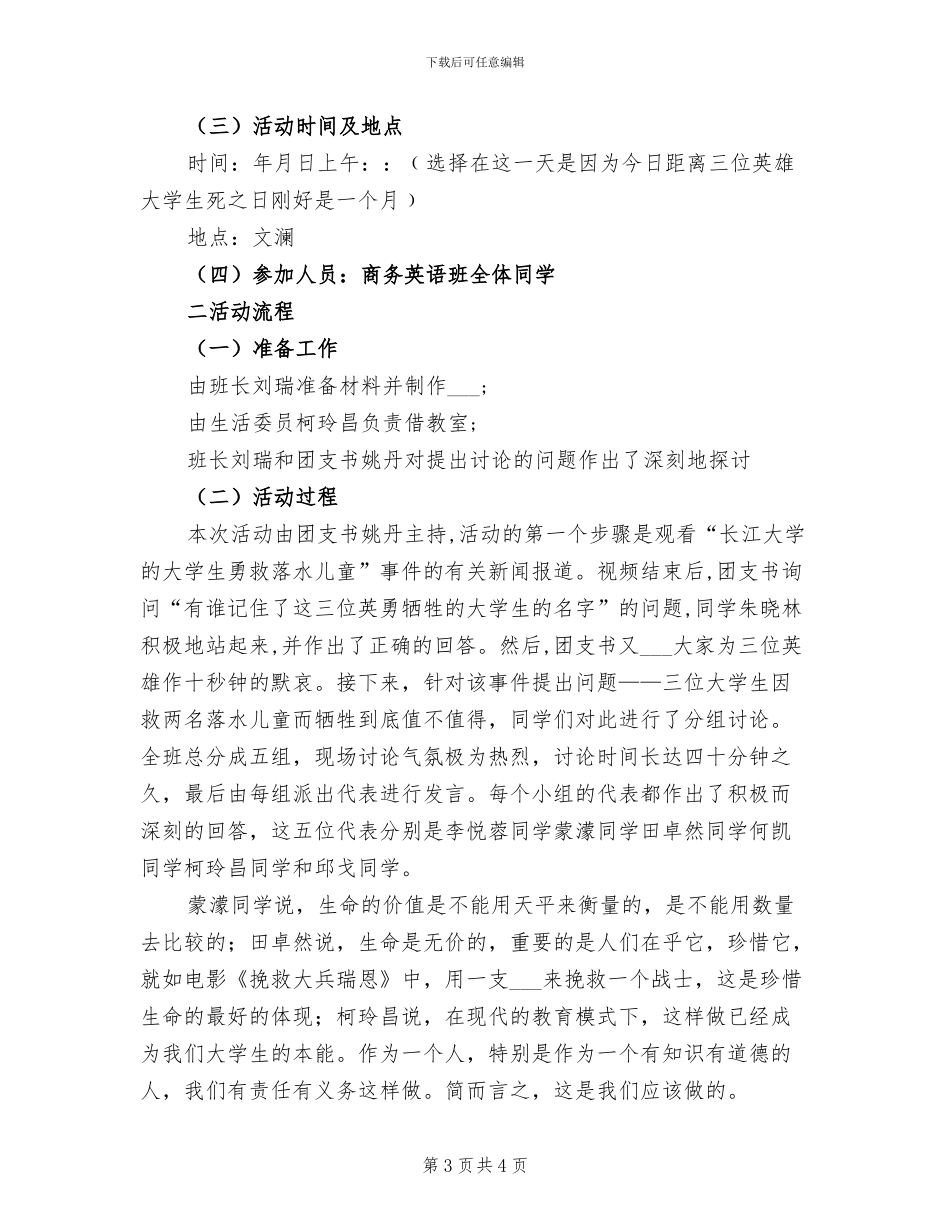 2024年用行动爱护校园环境活动总结_第3页