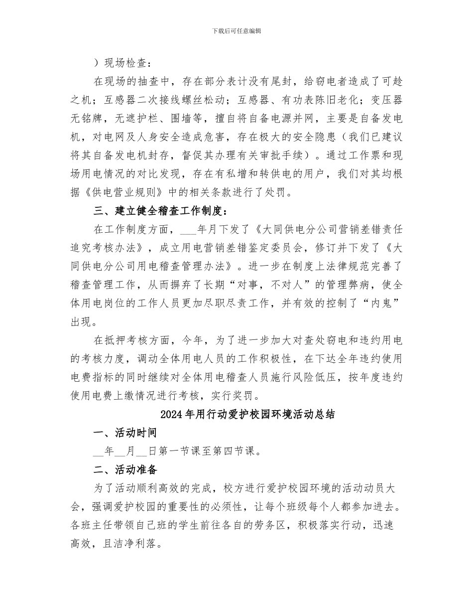 2024年用电稽查中心工作总结_第3页