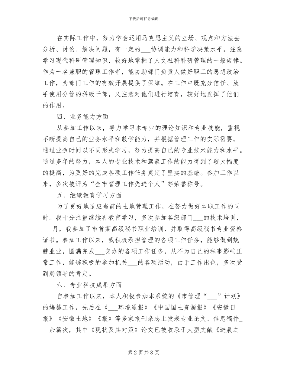 2024年申报职称时用的技术工作总结范文_第2页