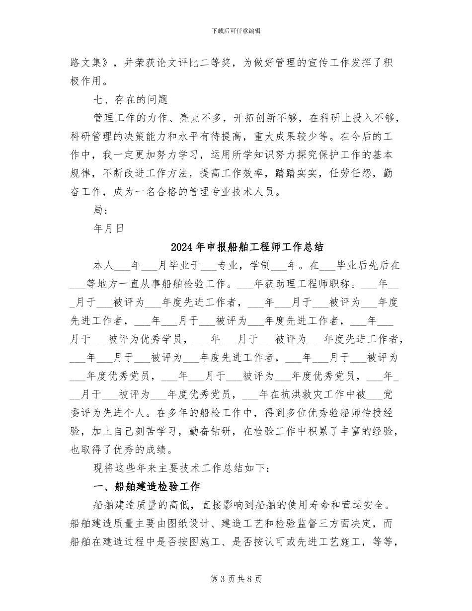 2024年申报职称时用的技术工作总结范文_第3页