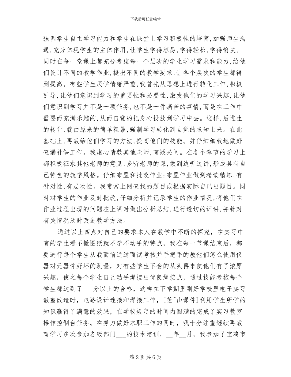 2024年申报职称专业技术工作总结_第2页