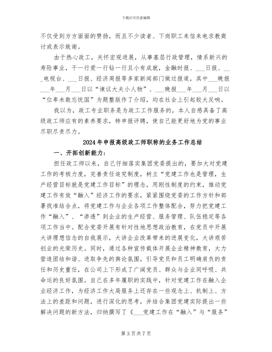 2024年申报高级政工师职称的业务个人工作总结_第3页