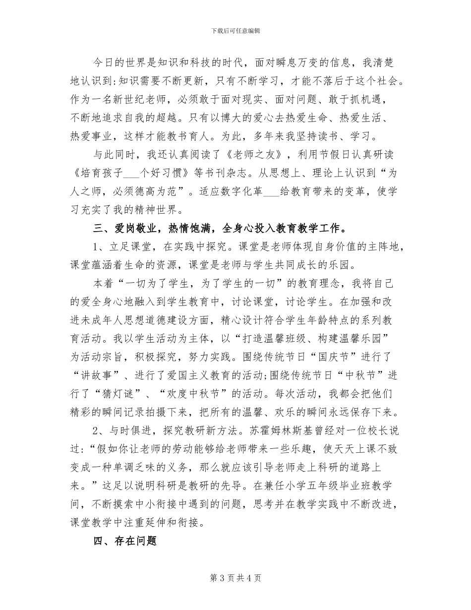 2024年申报钻探技师年终工作总结_第3页