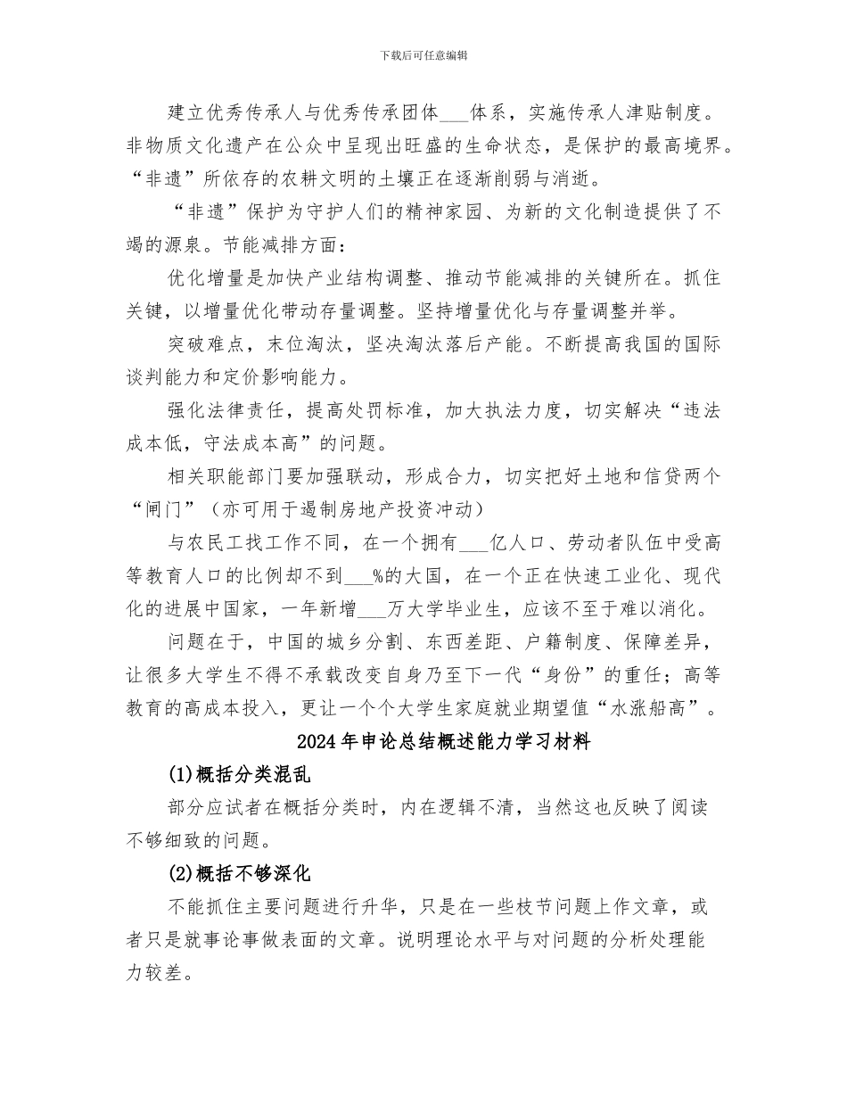 2024年申论之自我总结_第3页