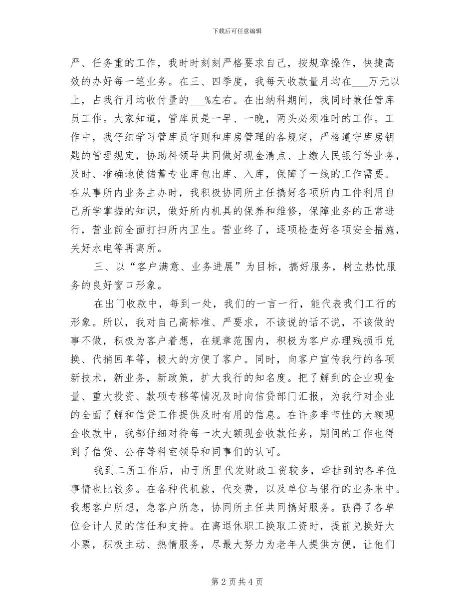 2024年申报助理经济师个人工作总结_第2页