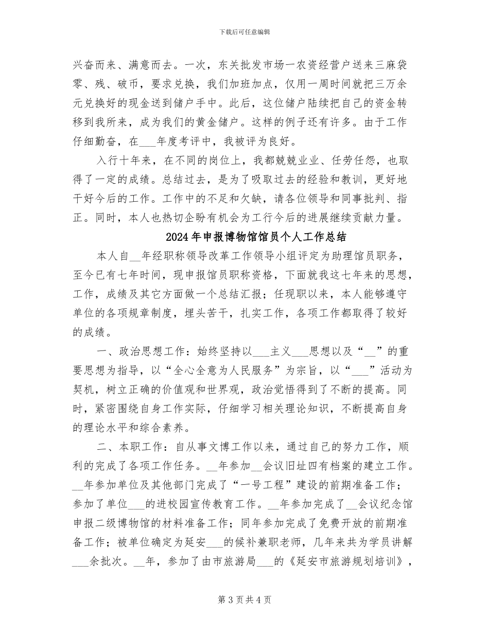 2024年申报助理经济师个人工作总结_第3页