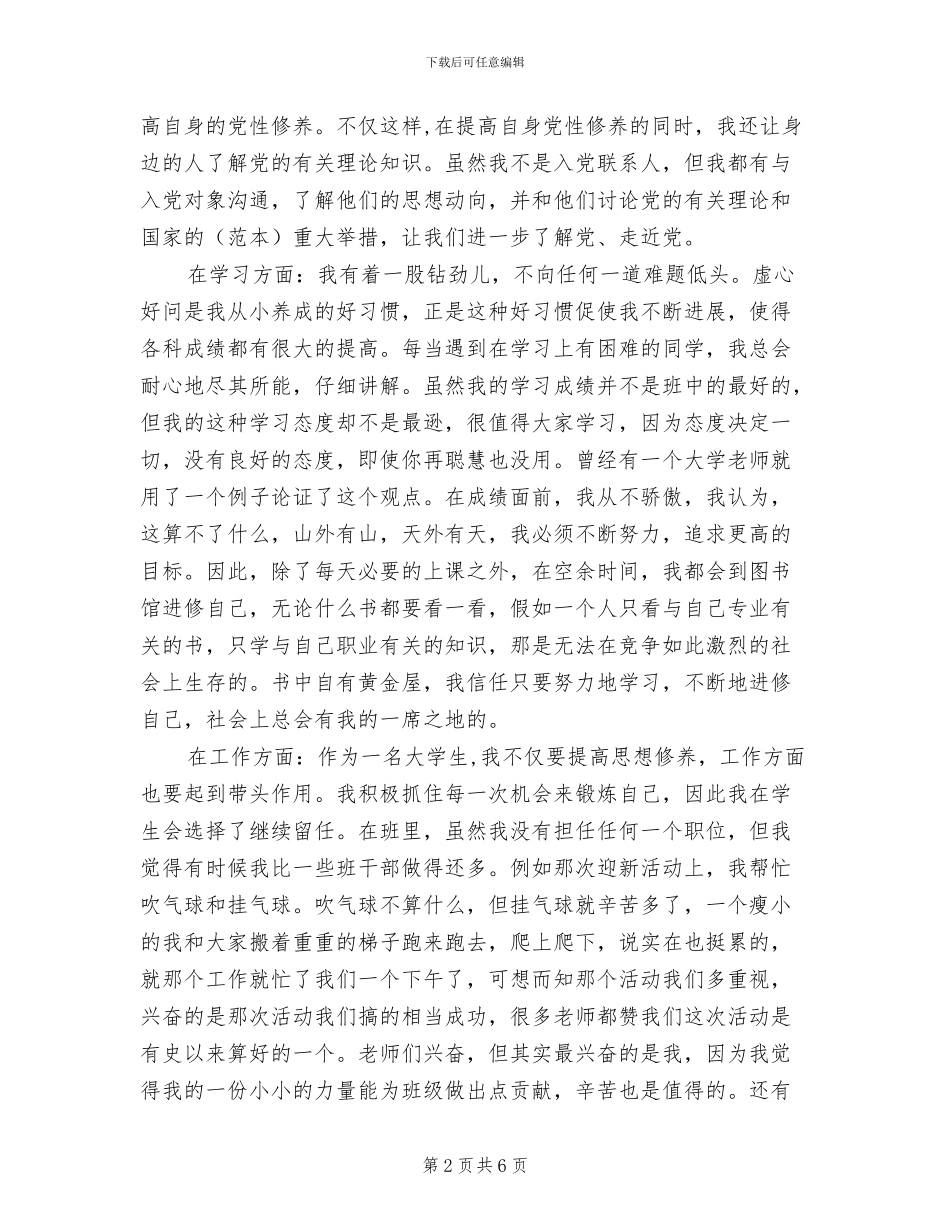 2024年申请优秀团员个人工作总结范文_第2页