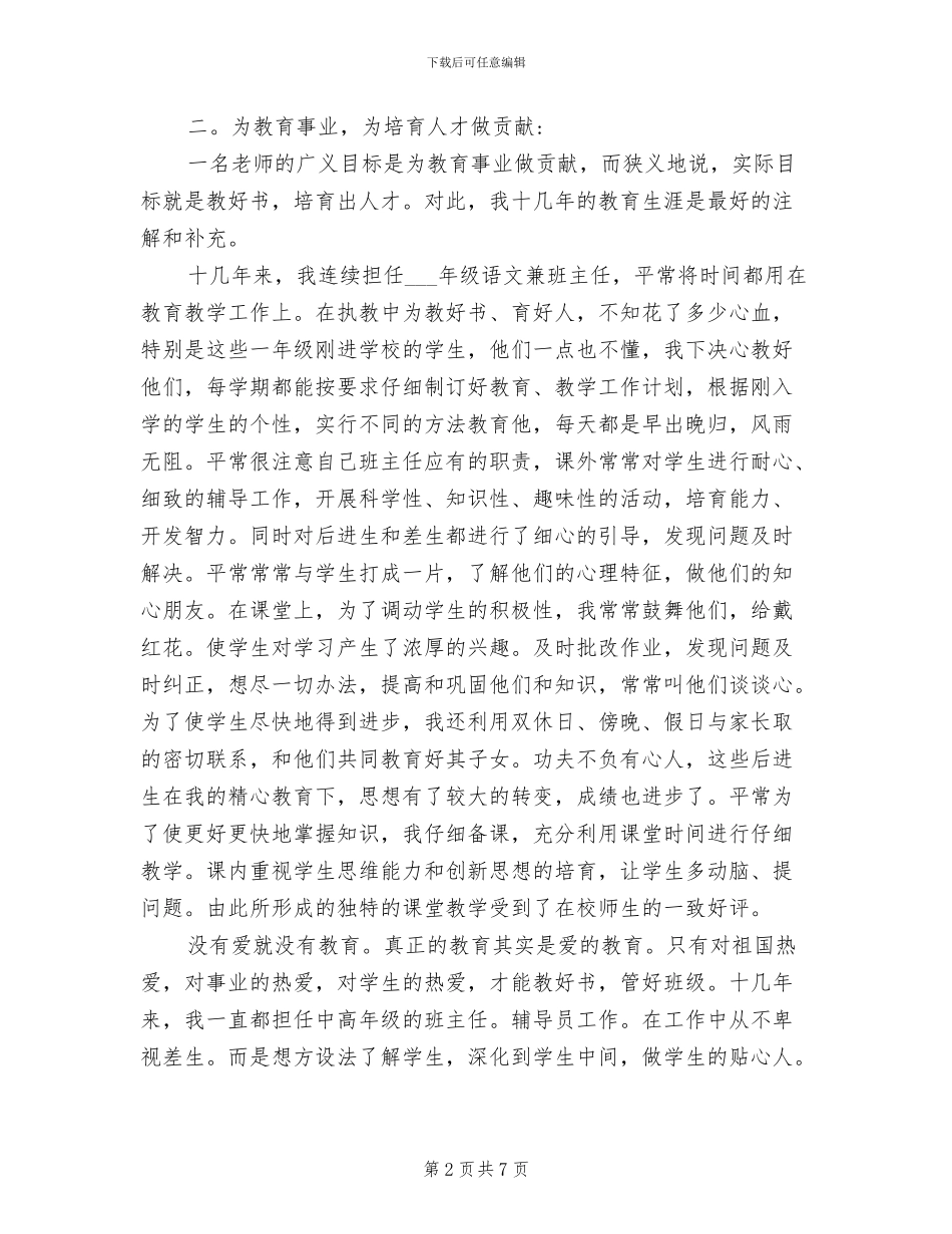 2024年申报小学高级教师个人总结范文_第2页