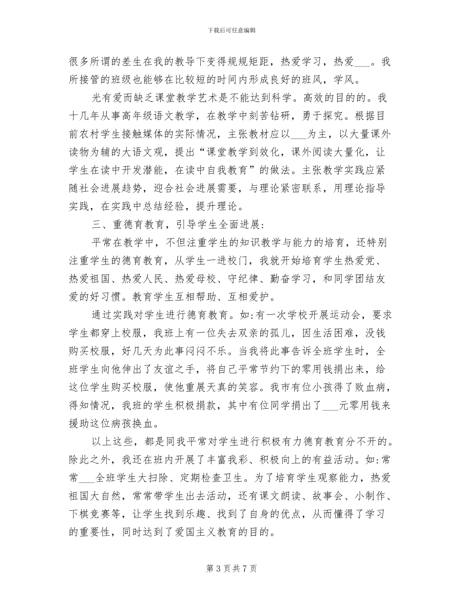 2024年申报小学高级教师个人总结范文_第3页