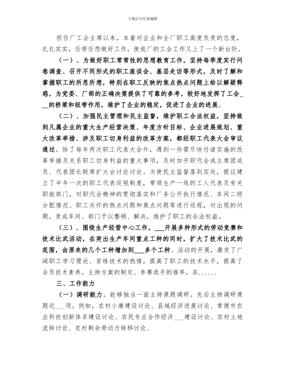 2024年申请政工师个人业务工作总结范文_第2页