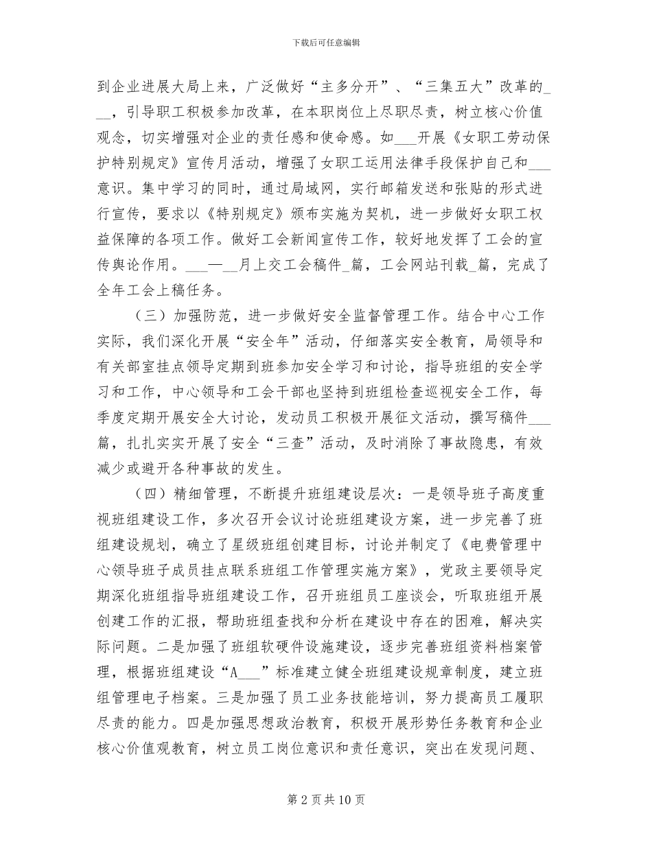 2024年电业局基层工会工作总结_第2页