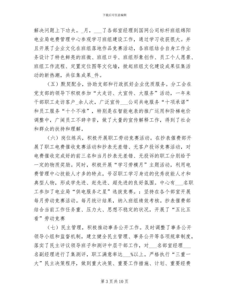 2024年电业局基层工会工作总结_第3页