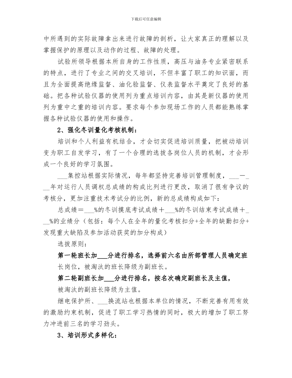 2024年电业局冬训工作总结_第2页