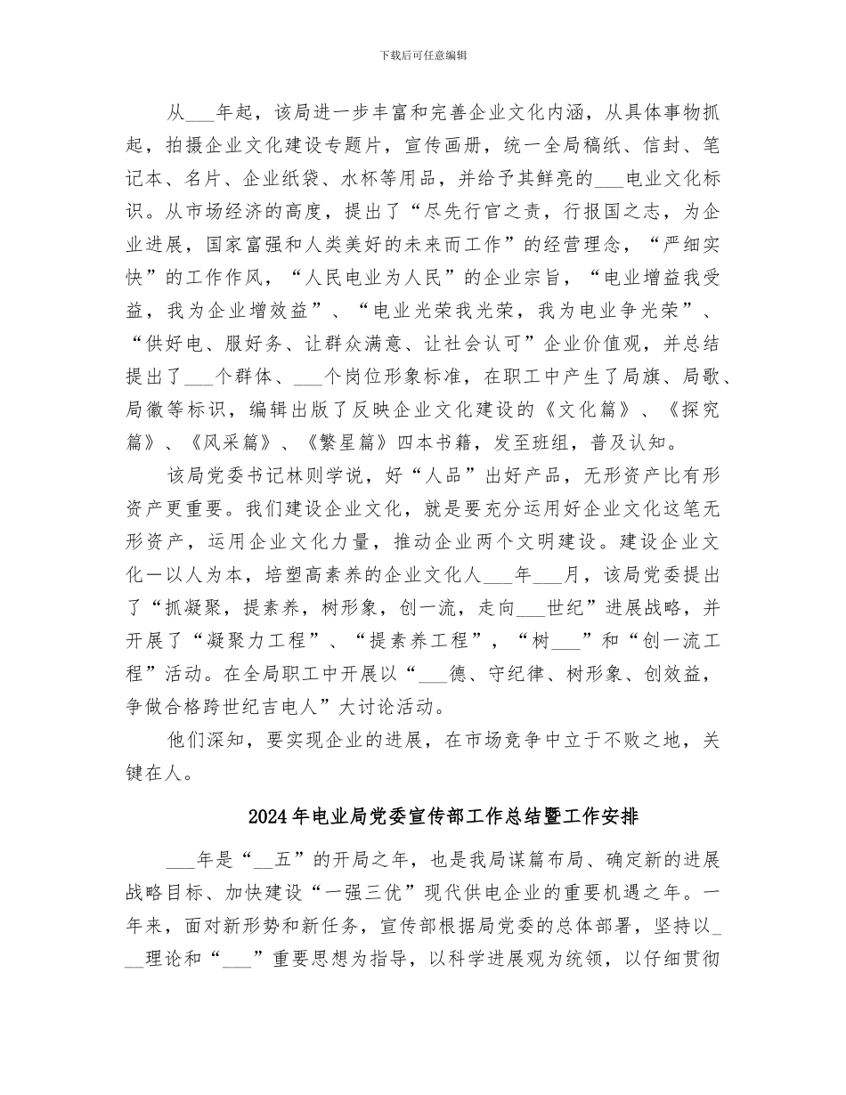 2024年电业局企业文化建设总结公司企业文化建设总结_第2页