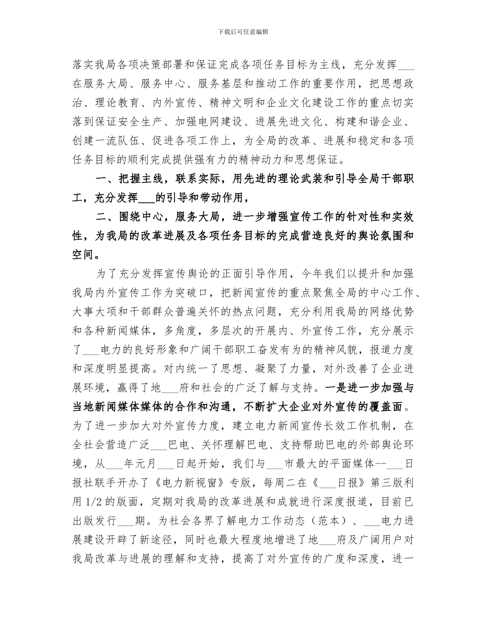 2024年电业局企业文化建设总结公司企业文化建设总结_第3页