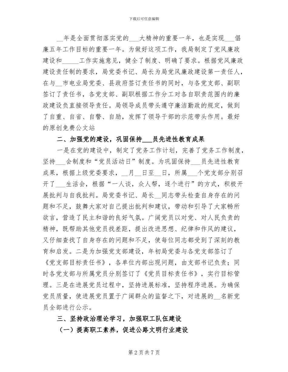 2024年电业局精神文明建设工作总结_第2页