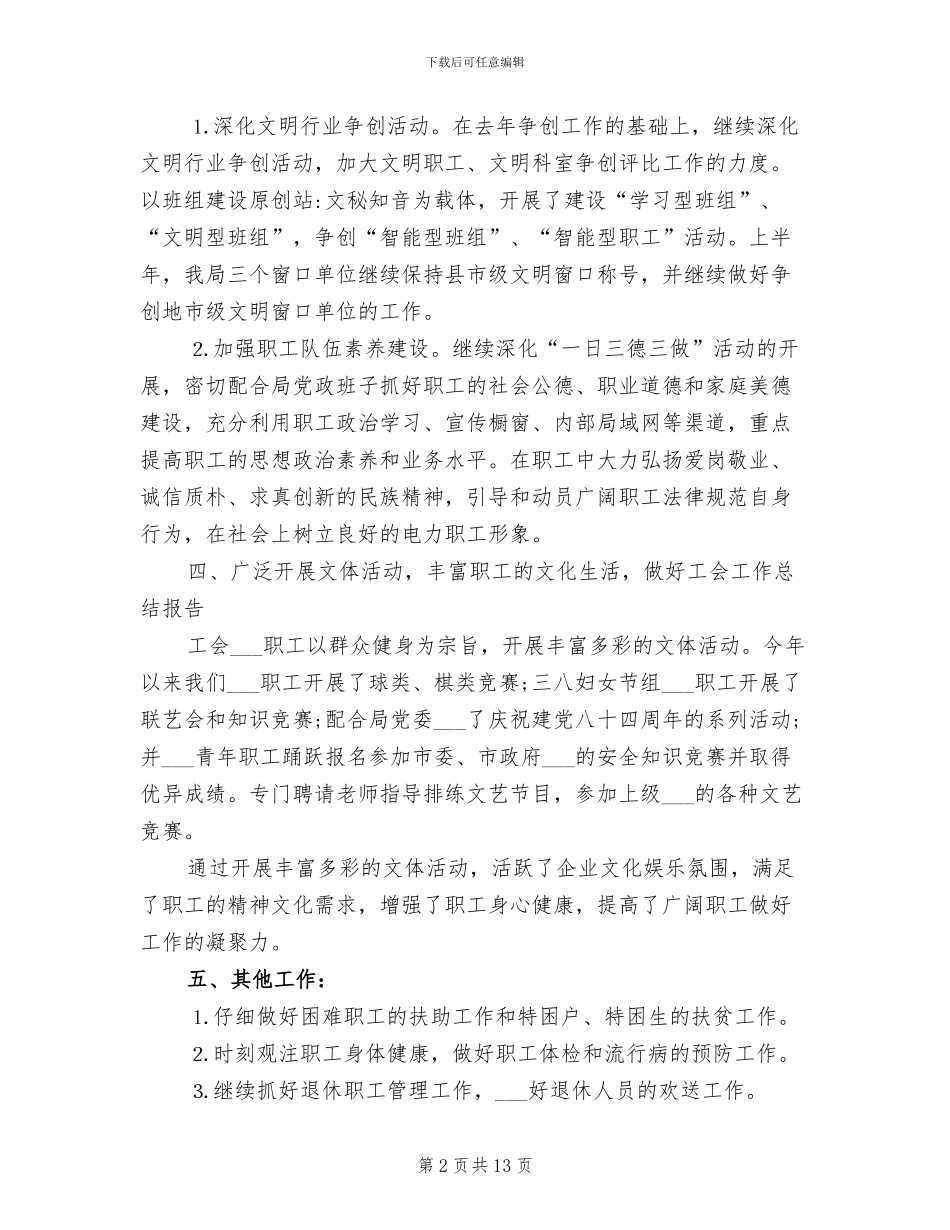 2024年电业局工会年终工作总结_第2页