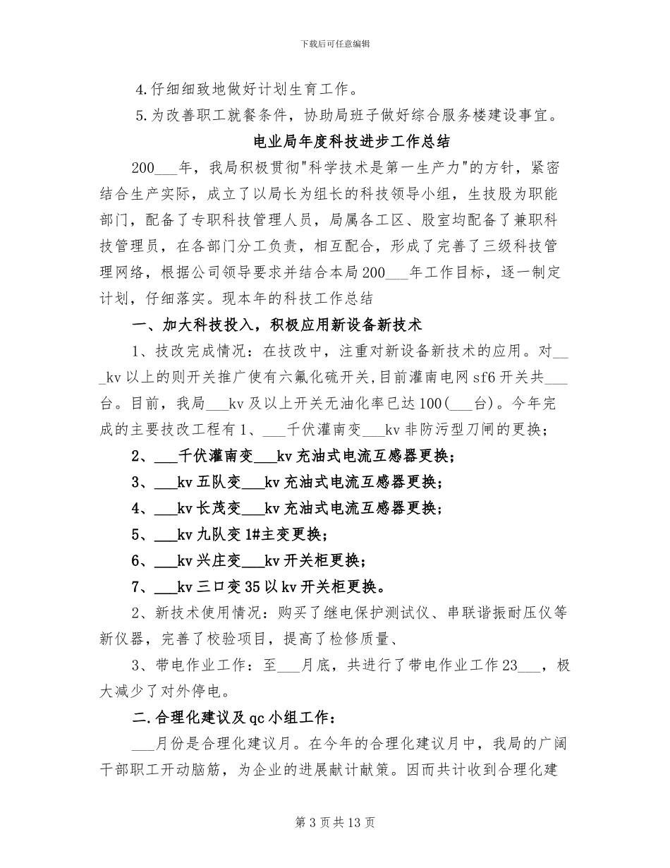 2024年电业局工会年终工作总结_第3页